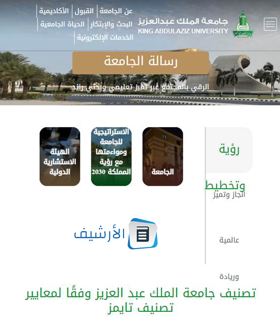 التسجيل في جامعة الملك عبدالعزيز