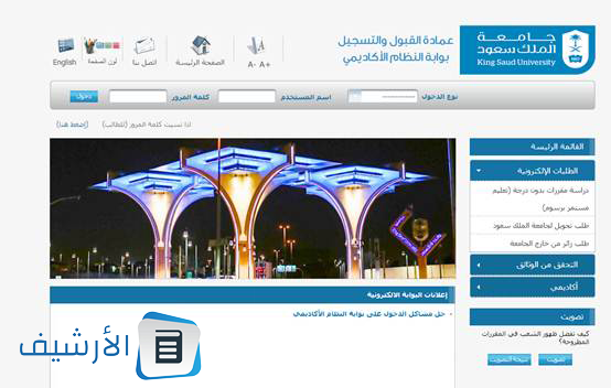 رابط جامعة الملك سعود البوابة الالكترونية تسجيل دخول
