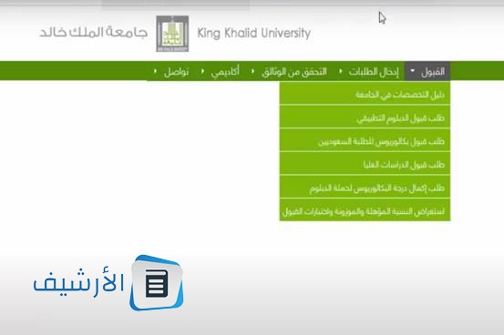 التسجيل في جامعة الملك خالد