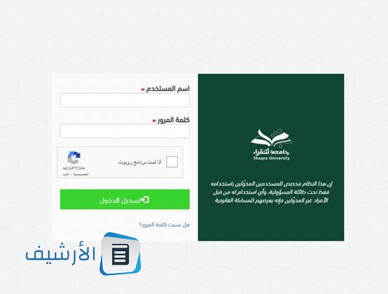 التسجيل في القبول الإلحاقي جامعة شقراء