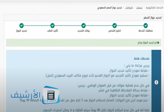 كم رسوم تقديم الجواز السعودي للاطفال