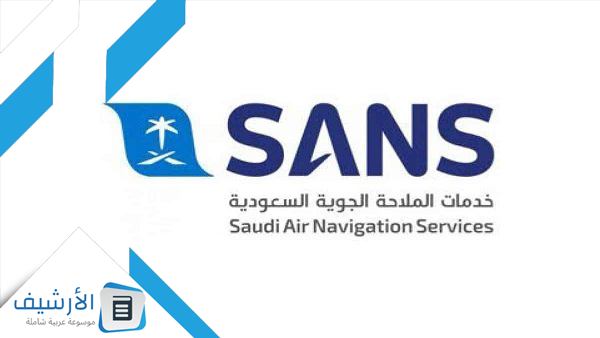 خدمات الملاحة الجوية السعودية