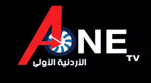تردد قناة الأردنية الأولى A one TV الجديد 2023