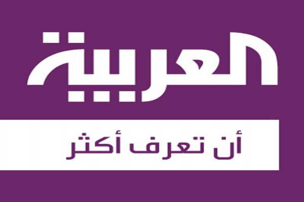 تردد قناة العربية Al Arabiya الجديد