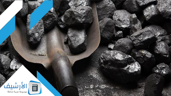 ما الفرق بين الفحم النباتي والفحم الحجري وفحم الكوك