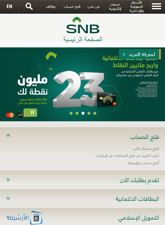 فتح حساب جارى البنك الأهلي التجاري في السعودية