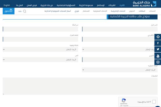 طريقة الحصول على البطاقة البلاتينية بنك الجزيرة