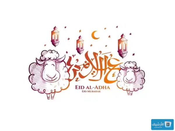 تهنئة العيد لصديقتي تويتر