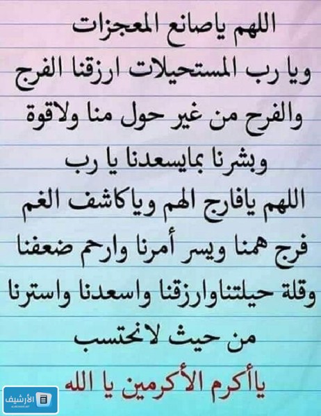 دعاء الهم والغم