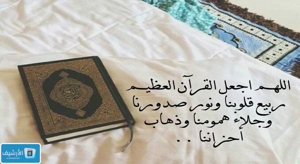 دعاء بعد قراءة القرآن قصير
