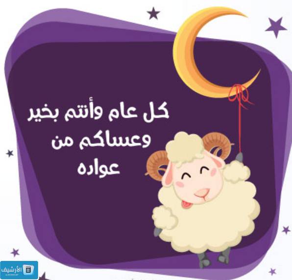 صور تهنئة العيد