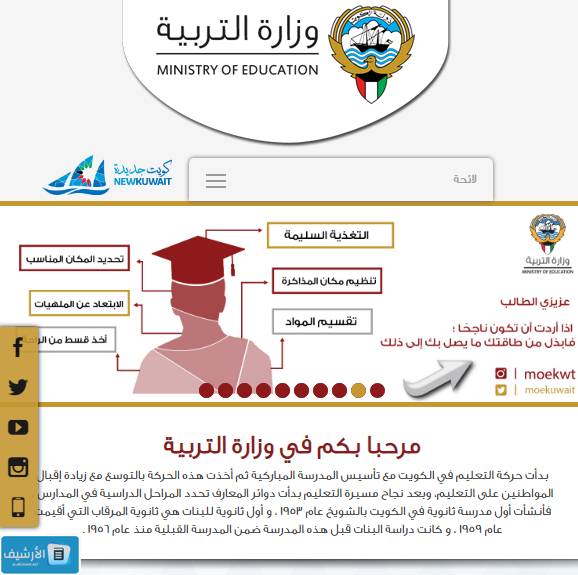 طريقة الاستعلام عن نتيجة الثانوية العامة في الكويت