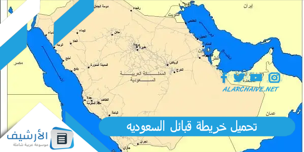 تحميل خريطة قبائل السعوديه