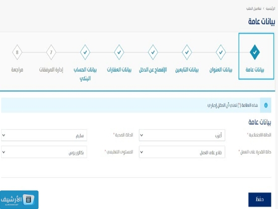 6. إدراج كافة البيانات المطلوبة للفرد 