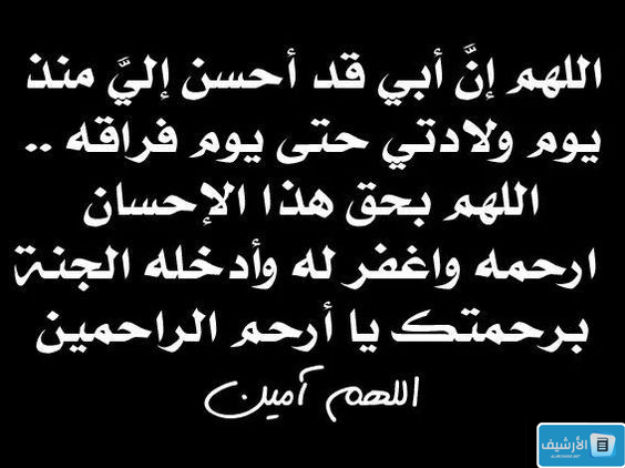 دعاء للاب المتوفي في رمضان يوم الجمعة