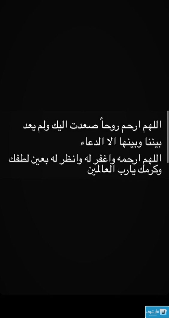 صورة أخرى مُدوّن عليها دعاء للميت