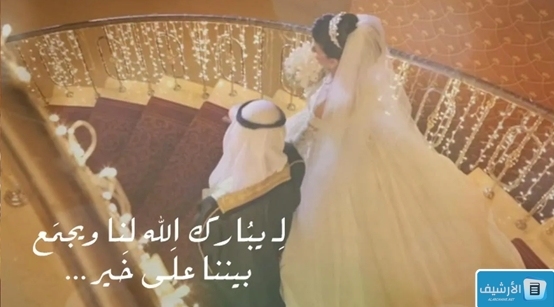 صورة عروس وعريس ينزلان السلم