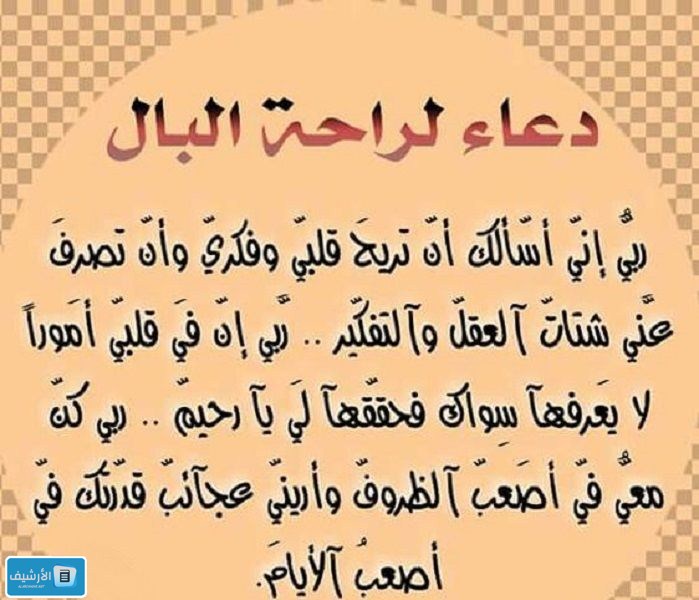 دعاء لفك الهم والغم