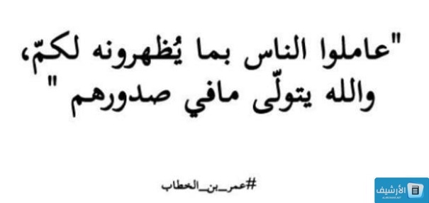 اقوال عمر بن الخطاب بالصور