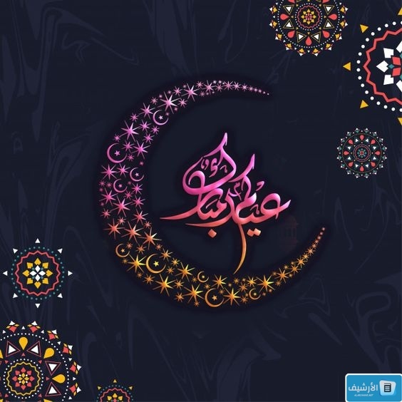 أجمل خلفيات وصور رسائل تهنئة عيد الفطر المبارك