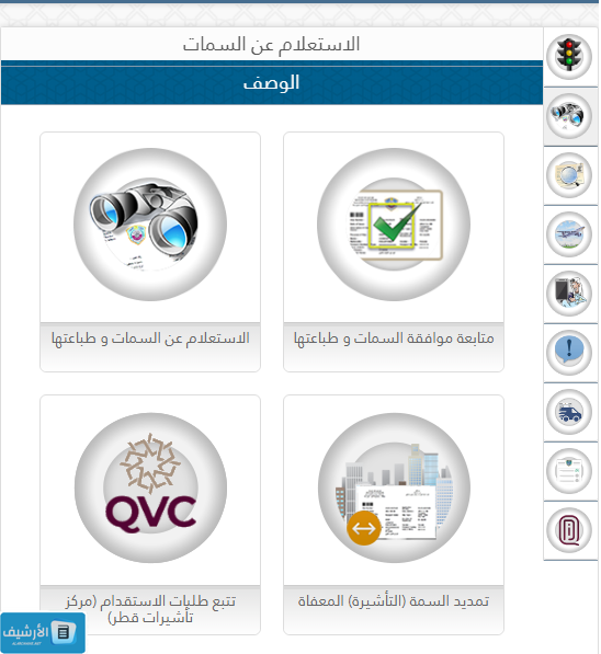 ما هي طريقة الاستعلام عن التأشيرة برقم الجواز قطر