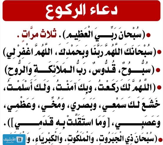 دعاء الرفع من الركوع