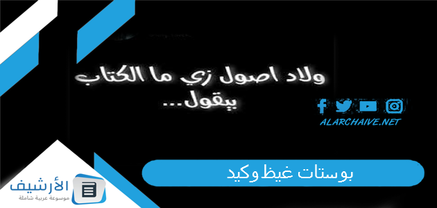 +25 بوستات غيظ وكيد 2023 بوستات مقصودة بالصور 1 بوستات غيظ وكيد