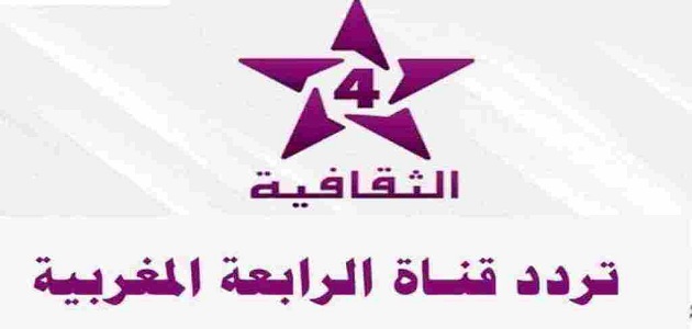 تردد قناة الثقافية المغربية ALTHAKAFYA 4 الجديد 2023 على جميع الأقمار الصناعية