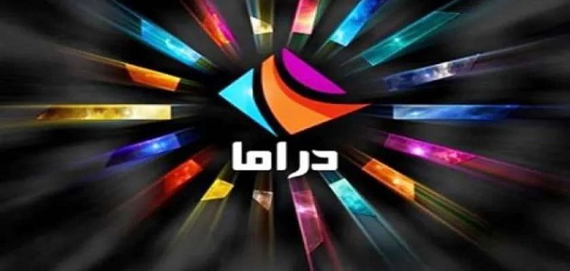 تردد قناة دراما الوان Drama Alwan الجديد على النايل سات