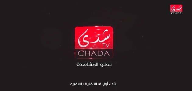تردد قناة شدى المغربية Chada Tv الجديد 2023 على النايل سات