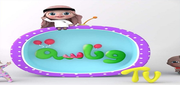 تردد قناة وناسة للأطفال wanasah TV الجديد 2023 على النايل سات