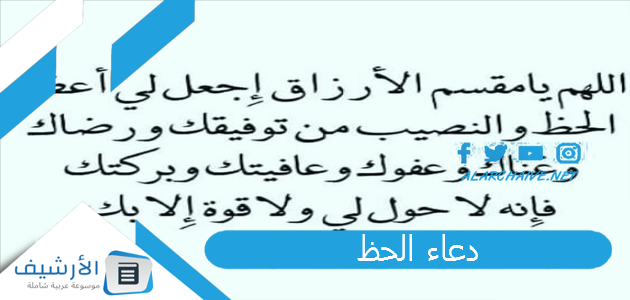 دعاء الحظ