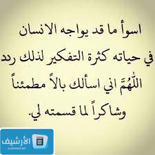 دعاء لراحة البال وعدم التفكير