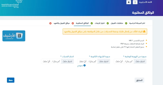 خطوات التقديم للجامعة السعودية الإلكترونية