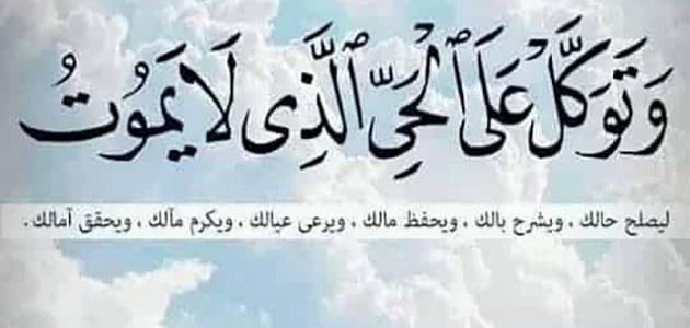 دعاء لتيسير الامور.. اللهم سخر لي خلقك كما سخرت كونك لخلقك