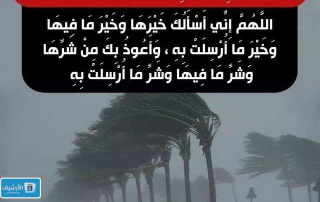 دعاء للمتضررين من الإعصار