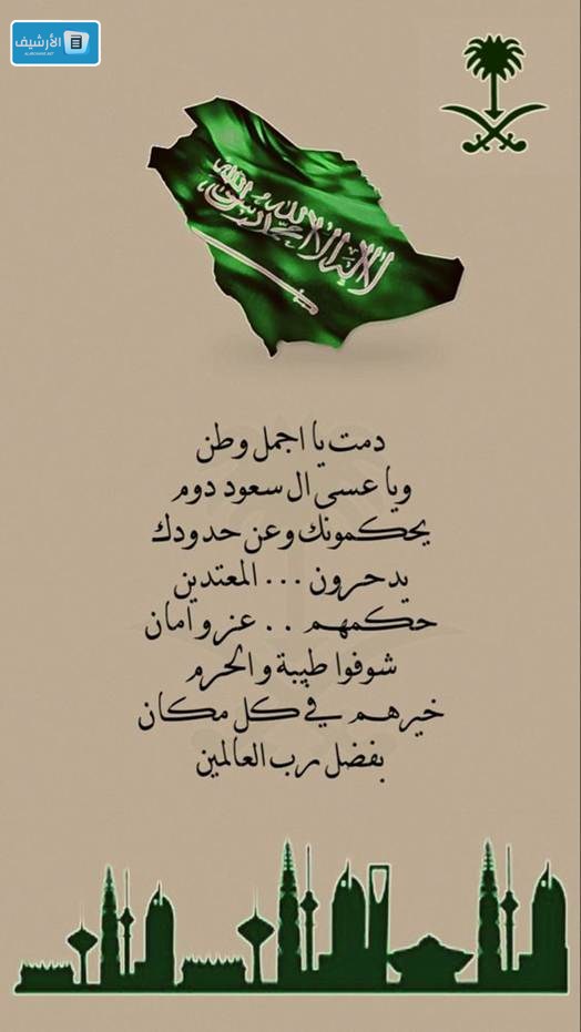 اليوم الوطني السعودي رسائل التهنئة
