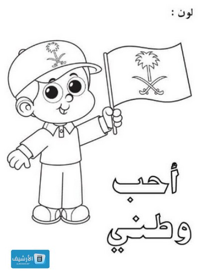 رسومات اليوم الوطني السعودي