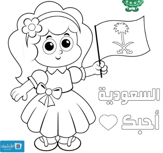 رسومات عن اليوم الوطني السعودي للتلوين 1445