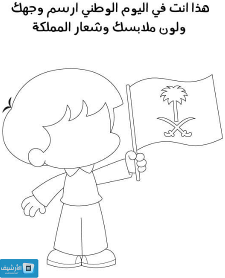 رسومات عن اليوم الوطني السعودي للتلوين 1445