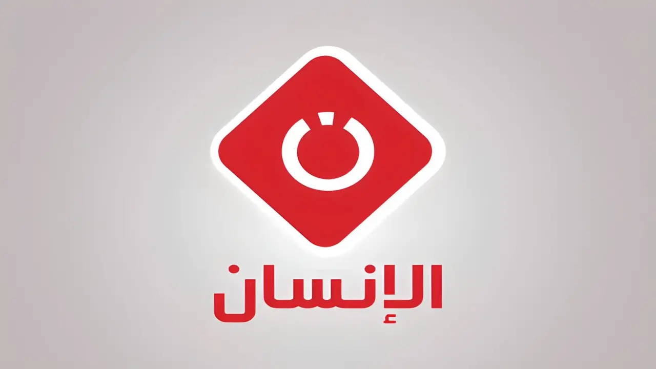 تردد قناة الإنسان Al Insan TV الجديد 2024 على النايل سات