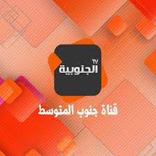تردد قناة الجنوبية التونسية Al Janoubia الجديد 2025 على النايل سات 1 تردد قناة الجنوبية التونسية Al Janoubia الجديد 2023 على النايل سات