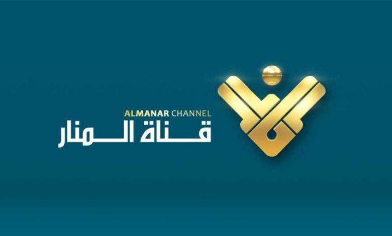 تردد قناة المنار Almanar الجديد 2024 على النايل سات