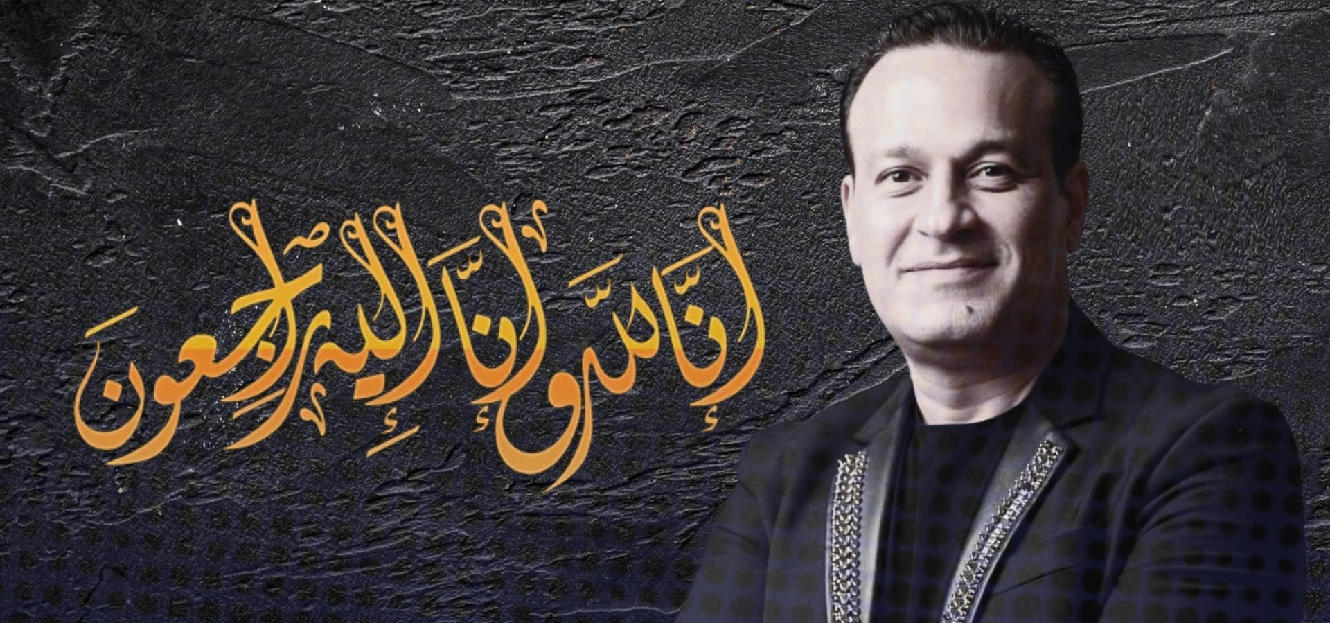 قصة وفاة الفنان عمر الشريف