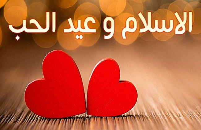 لماذا عيد الحب حرام
