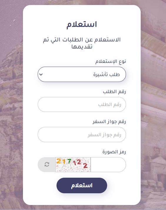 للمصريين والسودانيين واليمنيين والسوريين | طريقة الاستعلام عن صدور تأشيرة من القنصلية السعودية برقم الجواز