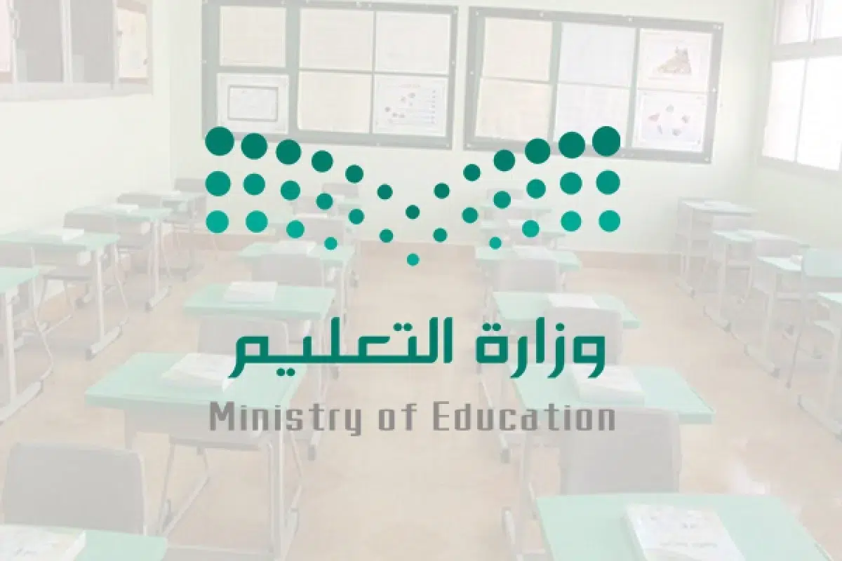 التعليم تُفجر مفاجأة! موعد دوام المدارس بعد العيد في السعودية 2024