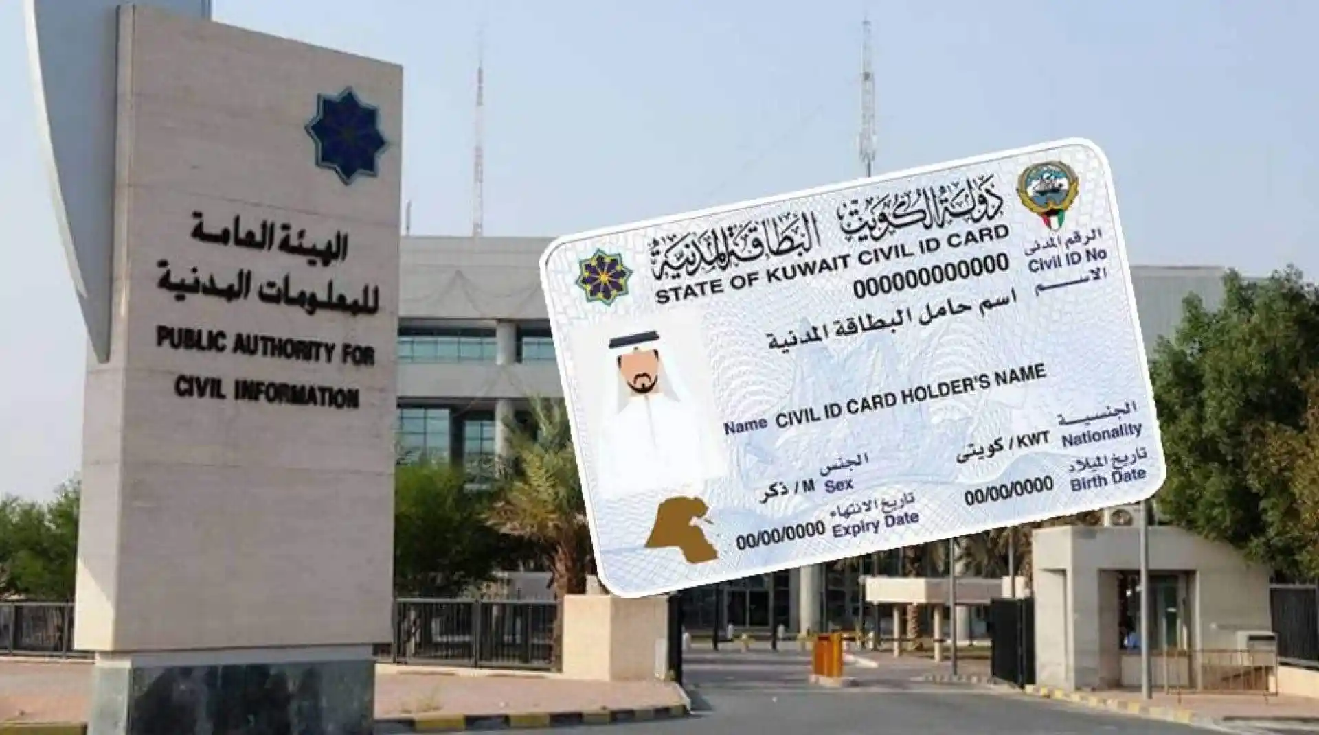 رابط دفع رسوم البطاقة المدنية الكويت services.paci.gov.kw وكم رسوم التجديد للوافدين 2024