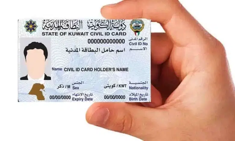 لغير الكويتي | خطوات تجديد البطاقة المدنية مع تغيير الصورة الشخصية للوافدين في الكويت 2024