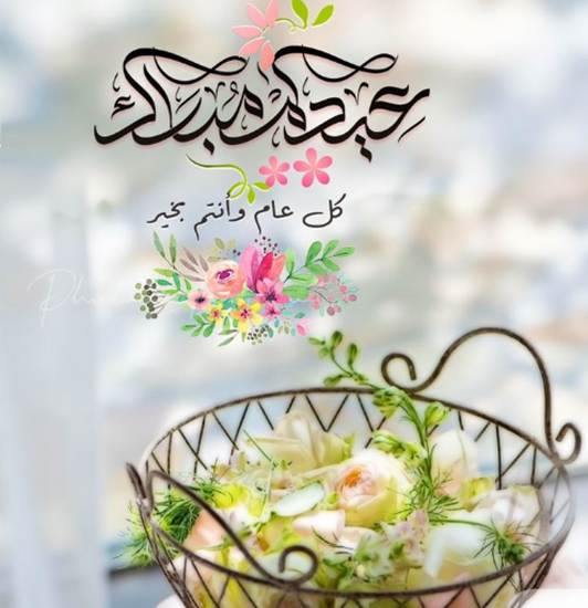  تهاني ومباركات عيد الفطر المبارك